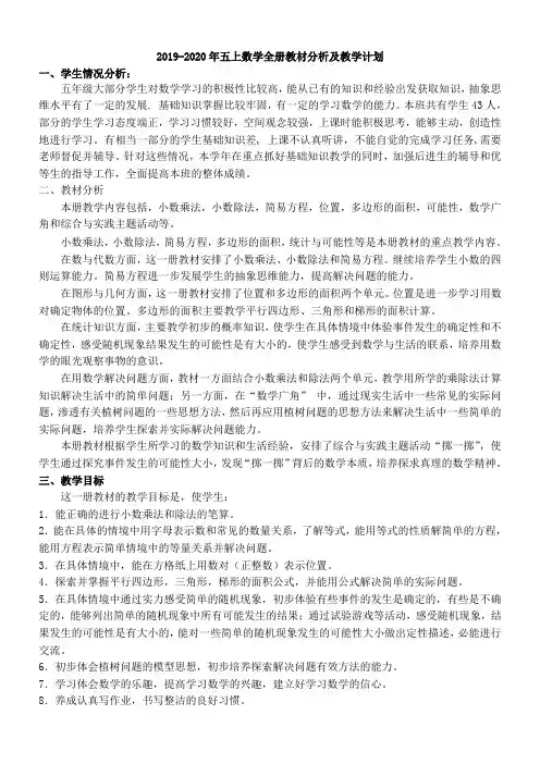 人教版小学五年级上册数学教学2019年计划及进度表