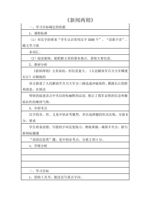 人教版初中语文八年级上册《1新闻两则》word教案 (4)