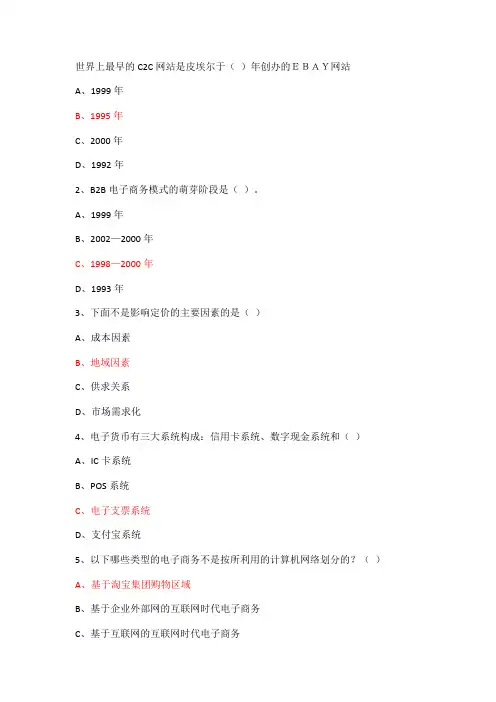 世界上最早的C2C网站是皮埃尔于