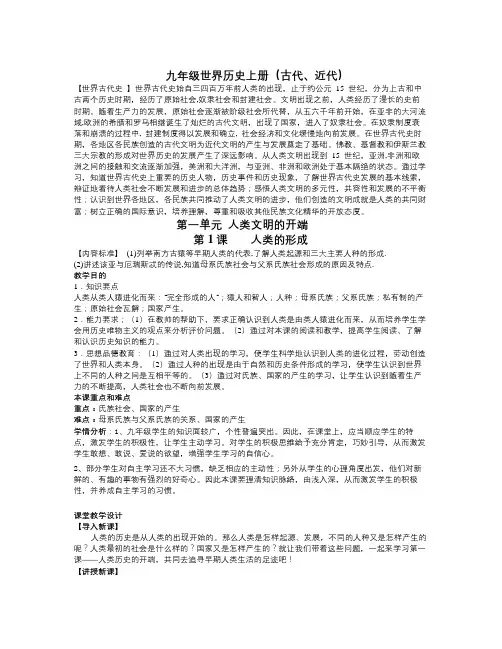 新人教版九年级历史上册全册学案