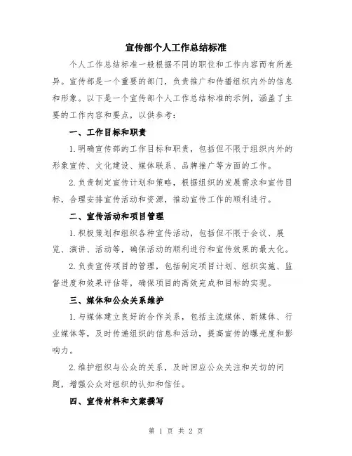 宣传部个人工作总结标准