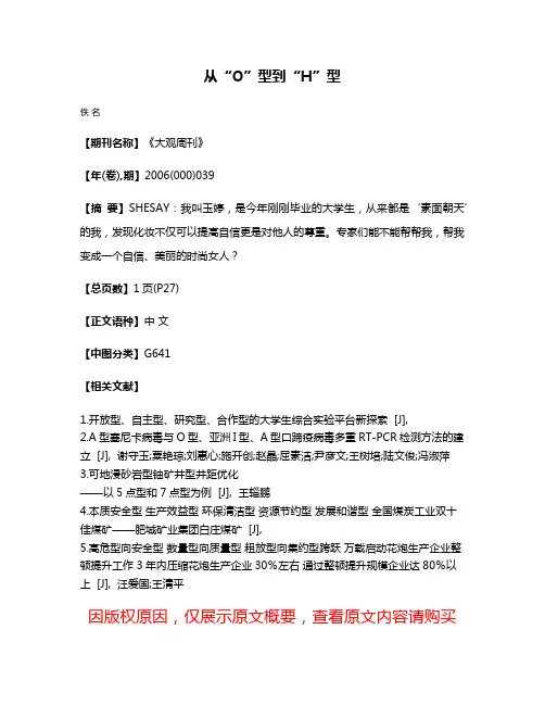 从“O”型到“H”型