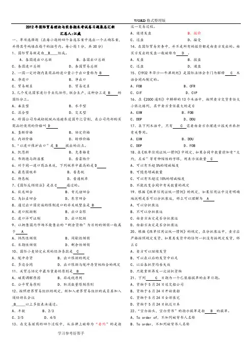 国际贸易理论和实务期末试题和答案解析[总汇]