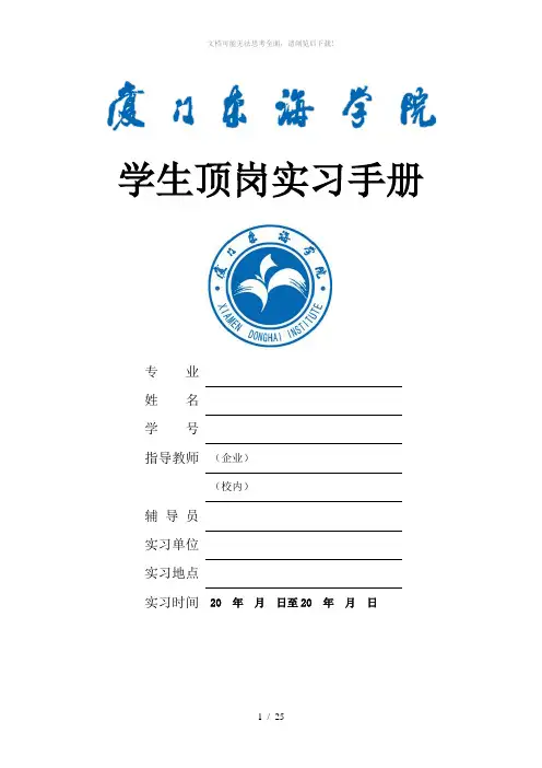 顶岗实习手册(学生)