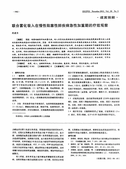 联合雾化吸入在慢性阻塞性肺疾病急性加重期的疗效观察