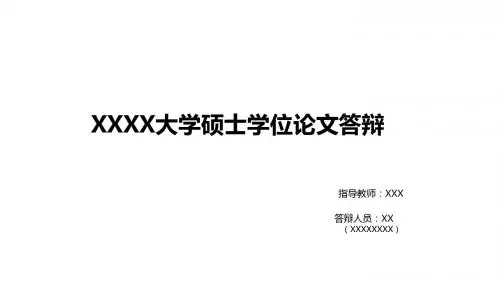 上海民航职业技术学院翻译硕士论文答辩毕业论文毕业答辩开题报告优秀PPT模板