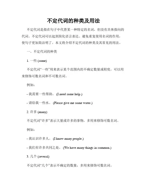 不定代词的种类及用法