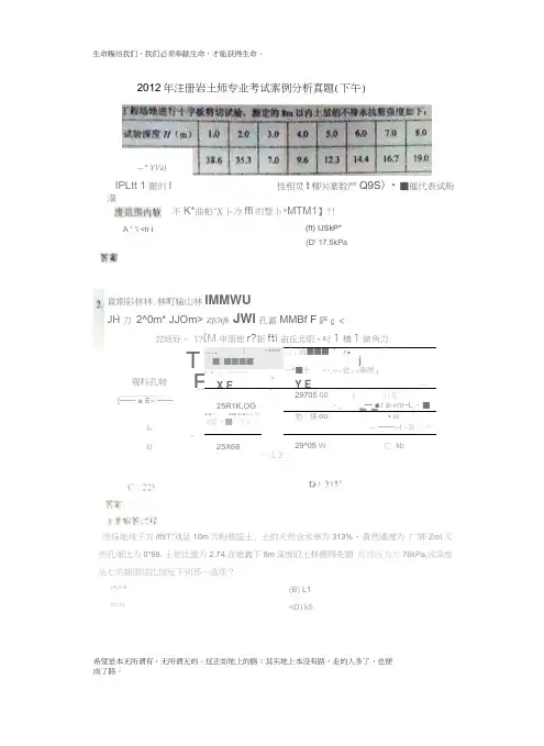 2012年注册岩土工程师专业考试案例分析真题及答案高清版(20120916下午)(1)