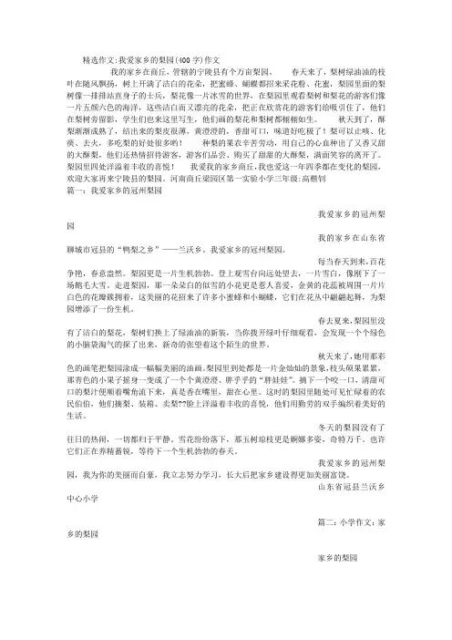 我爱家乡的梨园(400字)作文