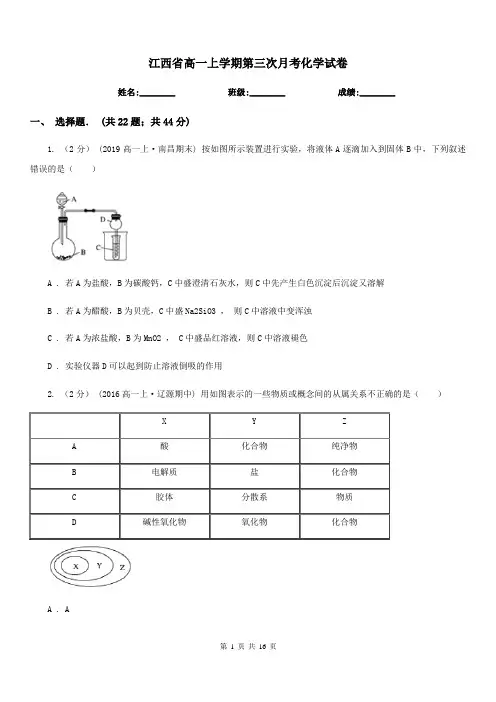 江西省高一上学期第三次月考化学试卷