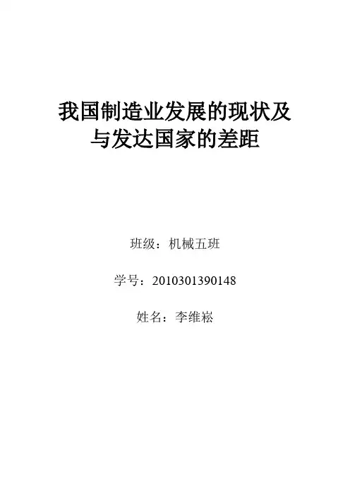 我国制造业发展的现状及与发达国家的差距