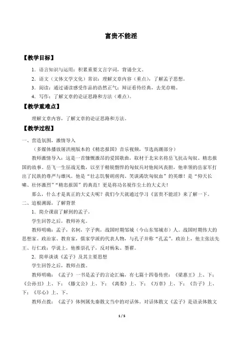 富贵不能淫 优秀教案