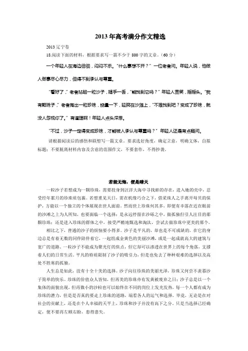 2013年高考辽宁卷满分作文选评