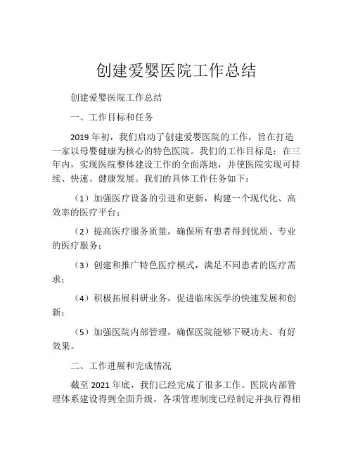 创建爱婴医院工作总结