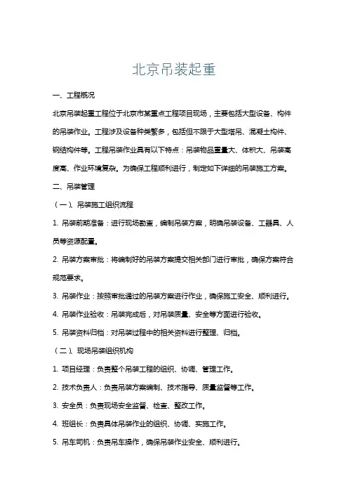 北京吊装起重