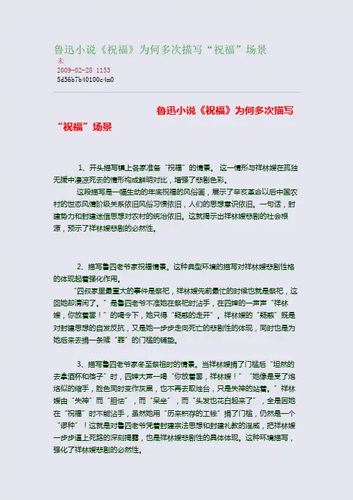 鲁迅小说《祝福》为何多次描写“祝福”场景