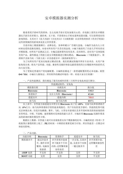 主流安卓模拟器测评报告