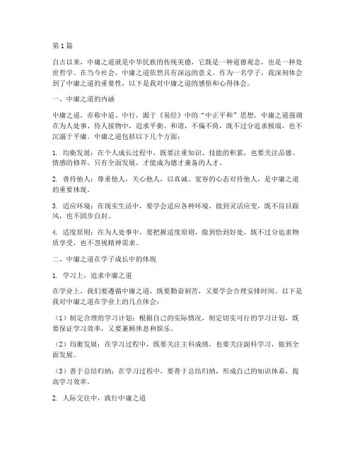 学子中庸感悟心得体会(3篇)
