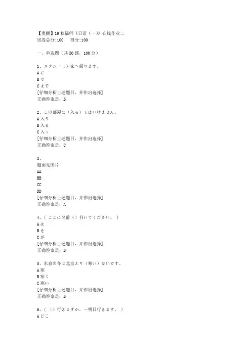 19秋福师《日语(一)》在线作业二[2]答案