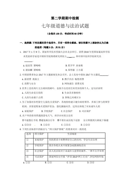 2019年徐州市第二学期七年级道德与法治期中试卷(有答案)-新版