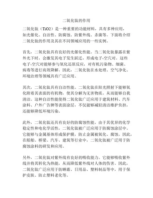 二氧化钛的作用