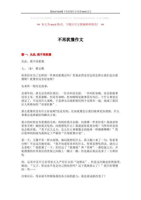 【2018-2019】不再犹豫作文-优秀word范文 (9页)