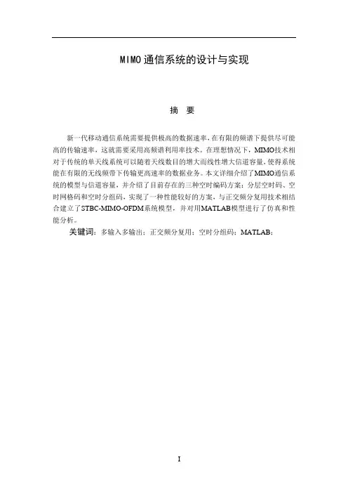 MIMO通信系统的设计与实现要点