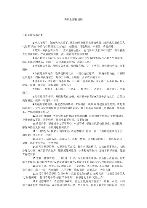 升职加薪祝福语