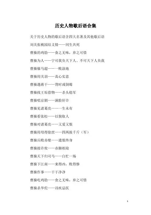 历史人物歇后语合集