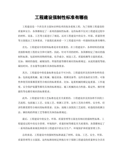 工程建设强制性标准有哪些