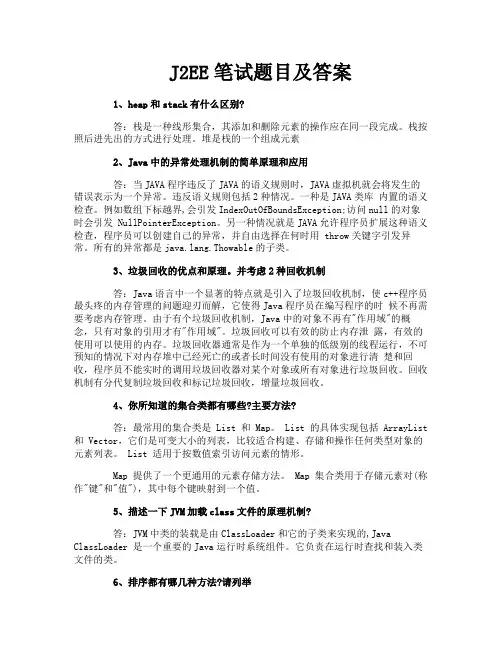 J2EE笔试题目及答案