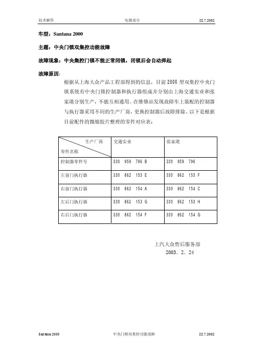 2000中控锁自动弹起