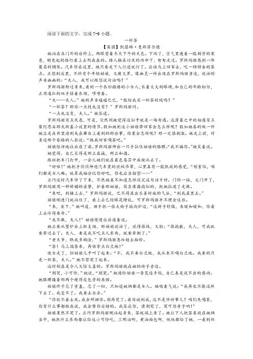 【名师讲题】曼斯菲尔德《一杯茶》阅读训练及答案