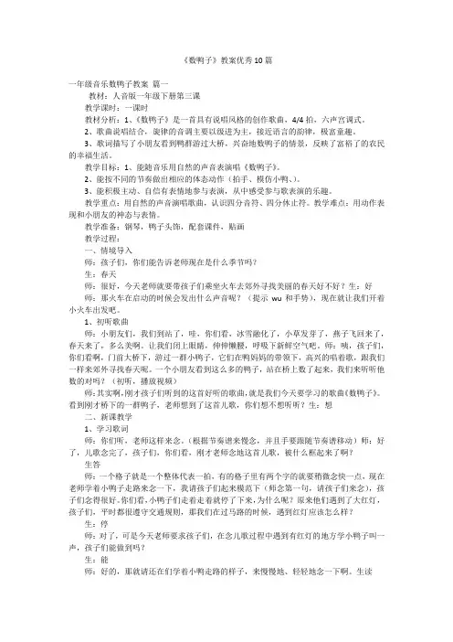 《数鸭子》教案优秀10篇