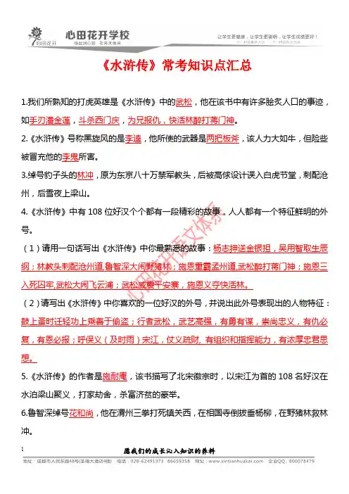 《水浒传》常考知识点