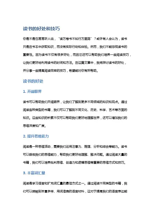 读书的好处和技巧