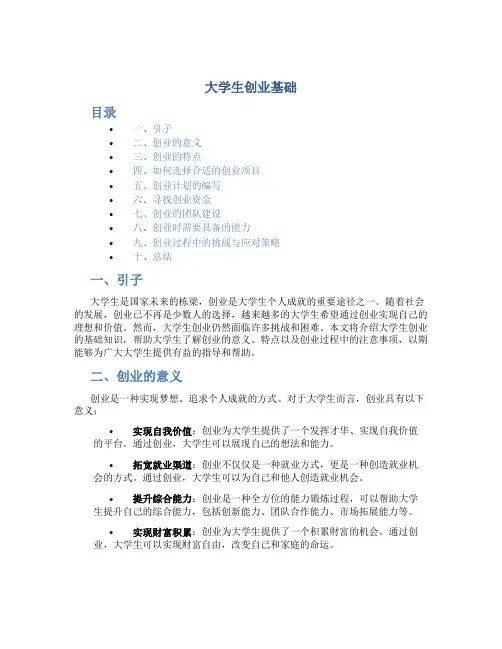 (完整版)大学生创业基础