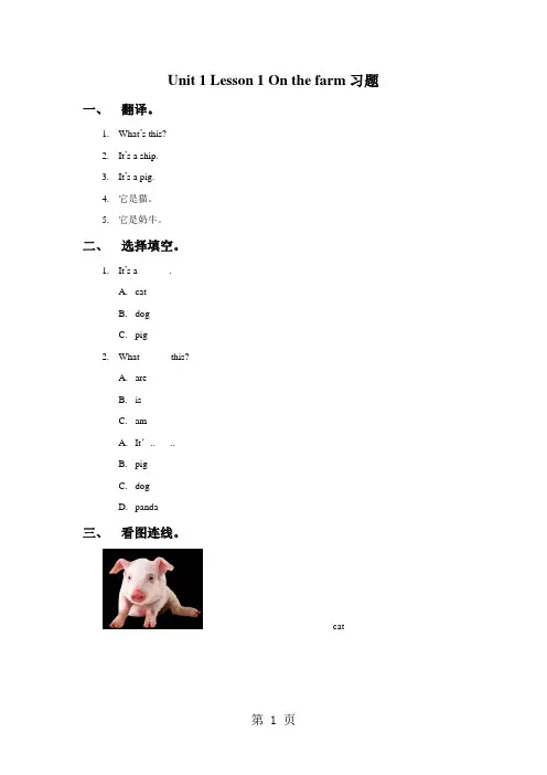三年级下册英语一课一练 Unit 1 Lesson 1 On the farm   冀教版