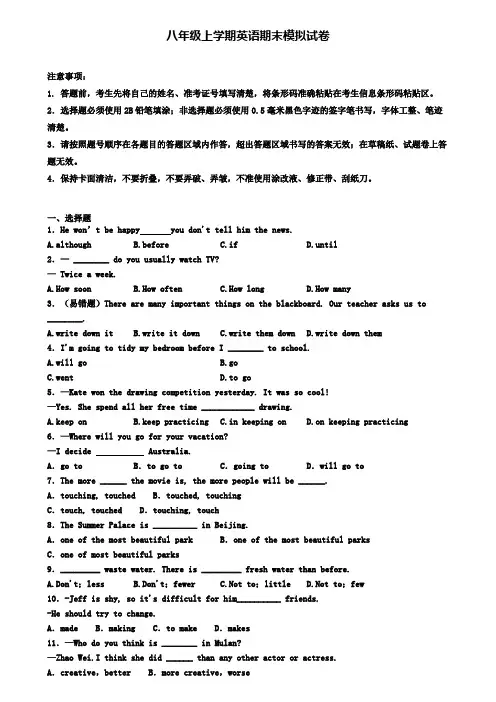 (4份试卷汇总)2019-2020学年安徽省巢湖市英语八年级(上)期末监测模拟试题