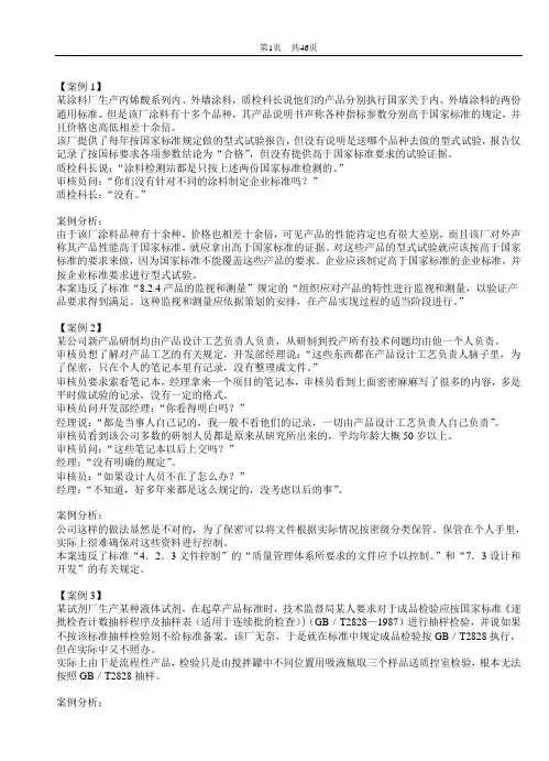 ISO9000案例150例