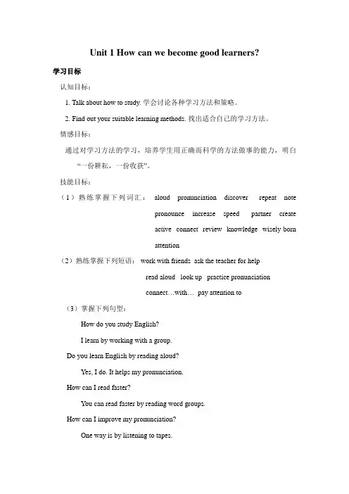 中考英语Unit 1 How can we become good learners