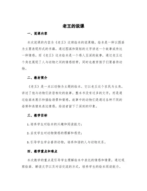 《老王》说课稿部编版 老王的说课