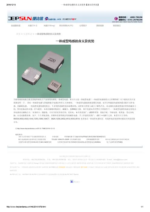 一体成型电感的含义及优势