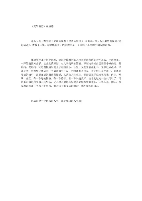 《虎妈猫爸》观后感