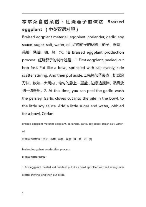 中英文对照菜谱