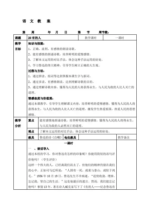 六年级上册语文教案- 20有的人-人教新课标