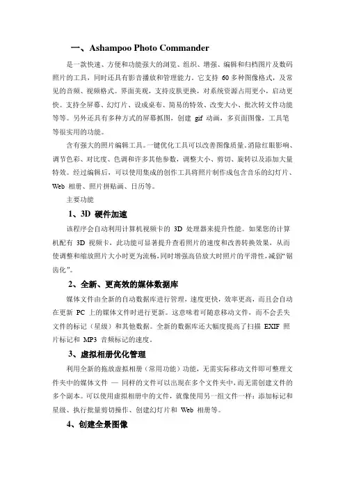 摄影照片处理软件