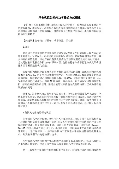 风电机组齿轮箱功率传递方式概述