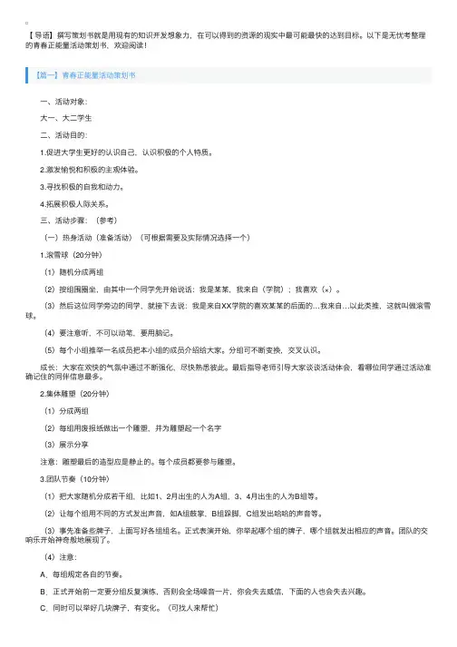 青春正能量活动策划书