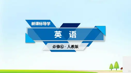 Unit 4 Section 4 人教版英语必修4同步课件